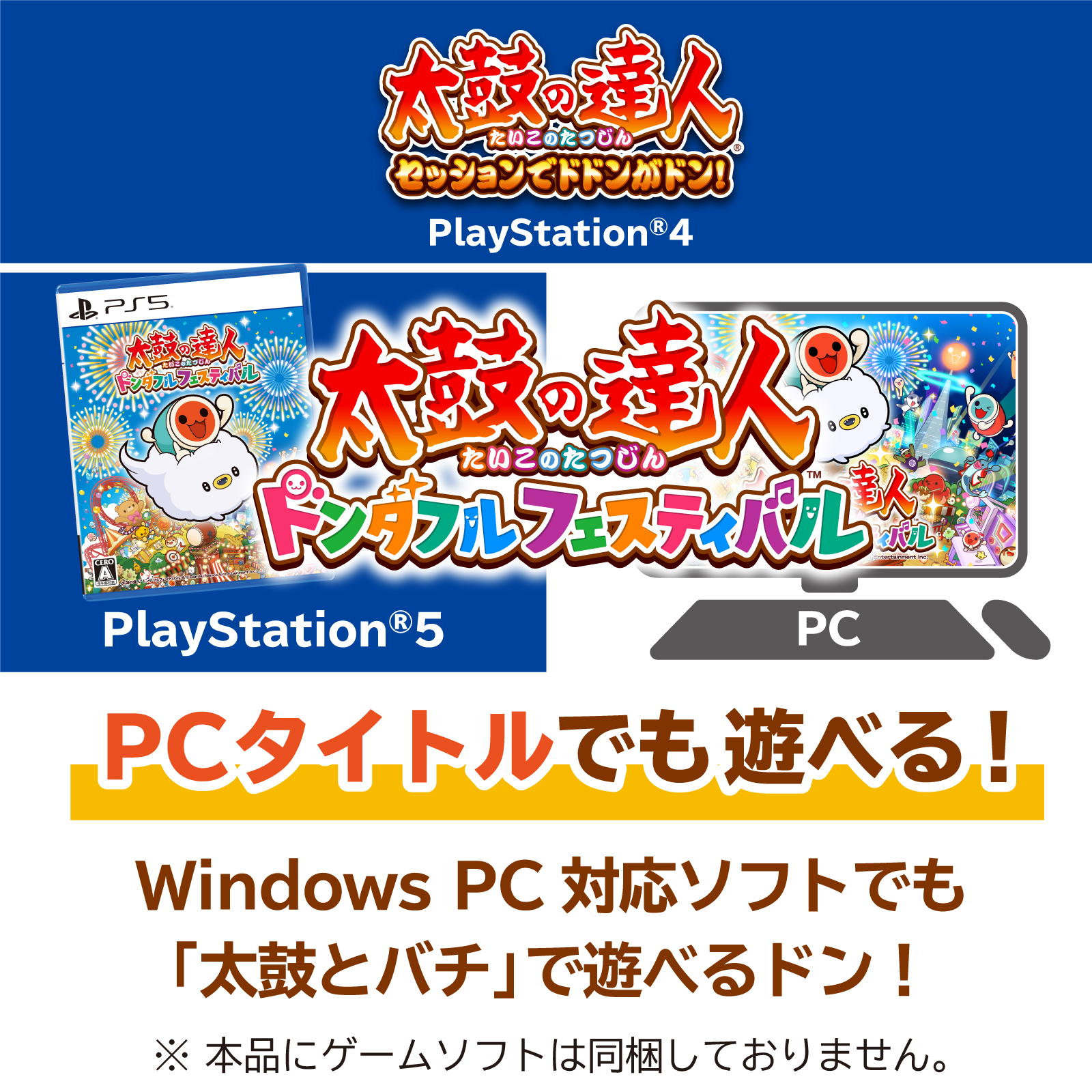 太鼓の達人専用コントローラー 太鼓とバチ for PlayStation5,PlayStation4,Windows PC