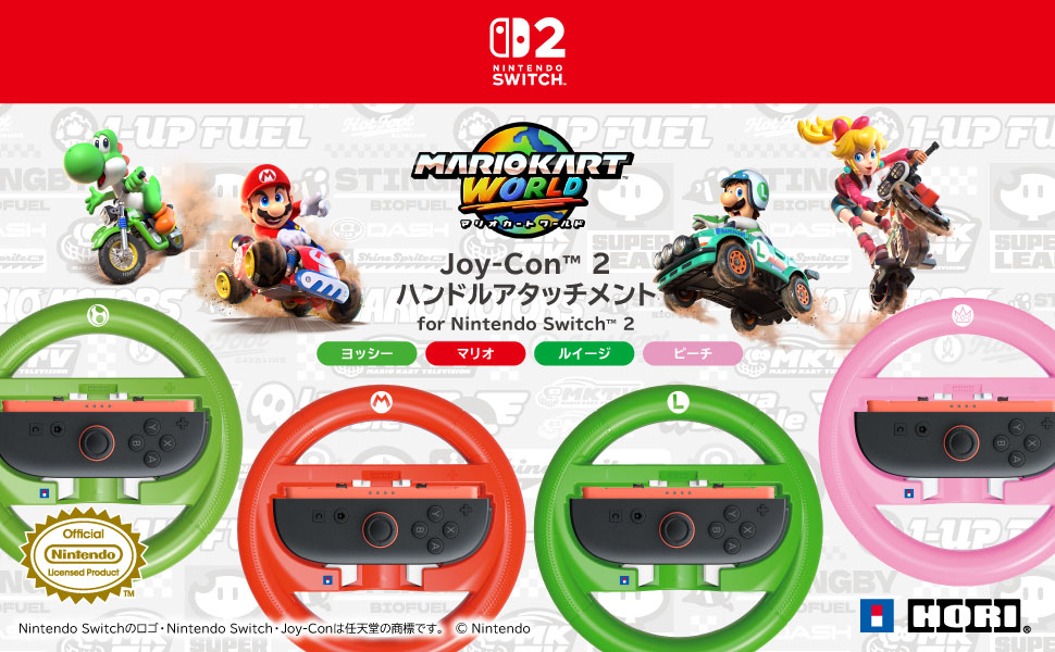 マリオカートハンドルアタッチメント