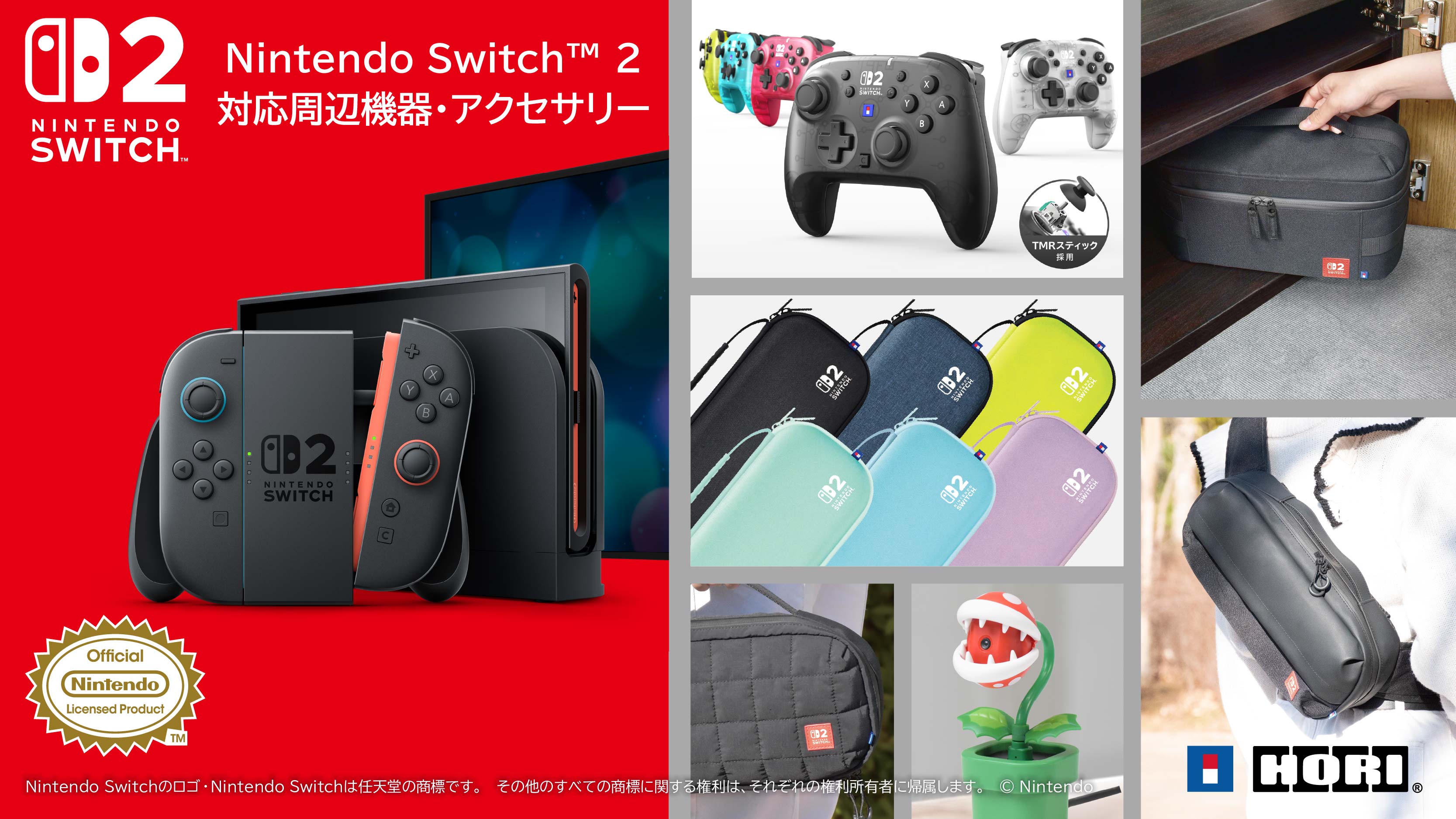 Switch2におすすめコントローラー・ポーチ