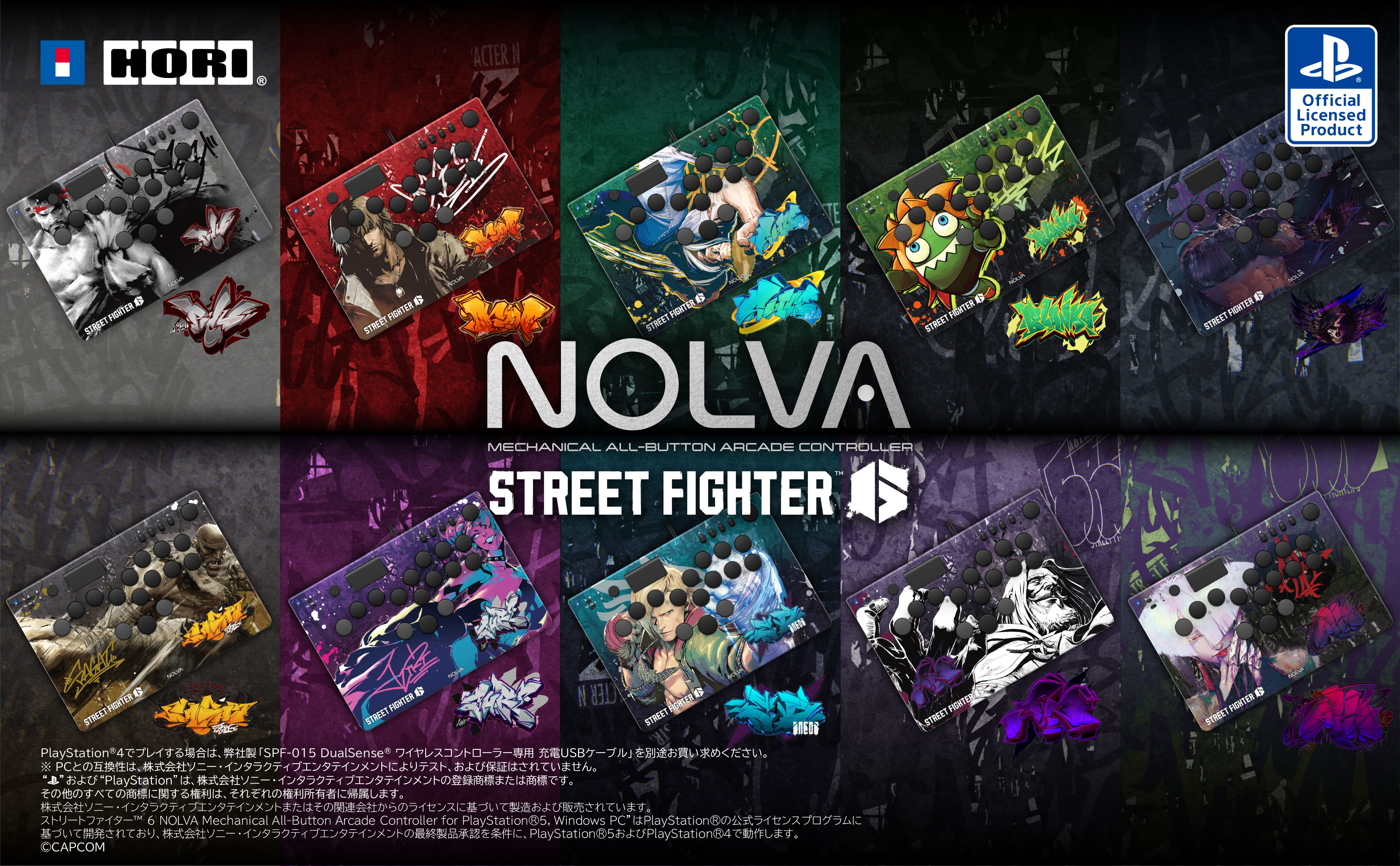 ストリートファイター６NOLVA　第2弾