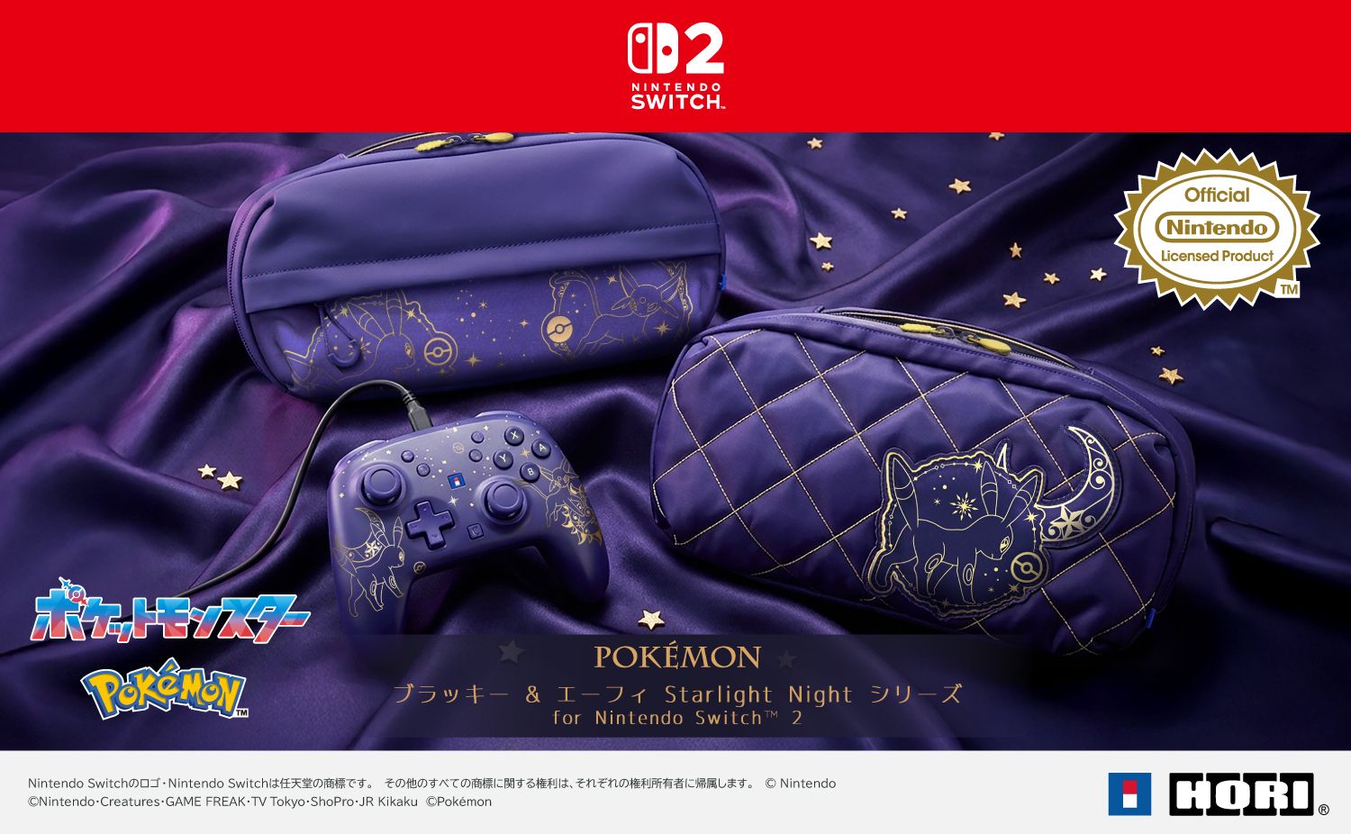 ブラッキー＆エーフィ Starlight Night シリーズ