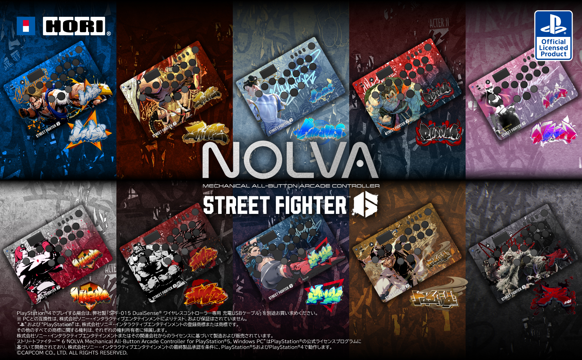 ストリートファイター6×HORI