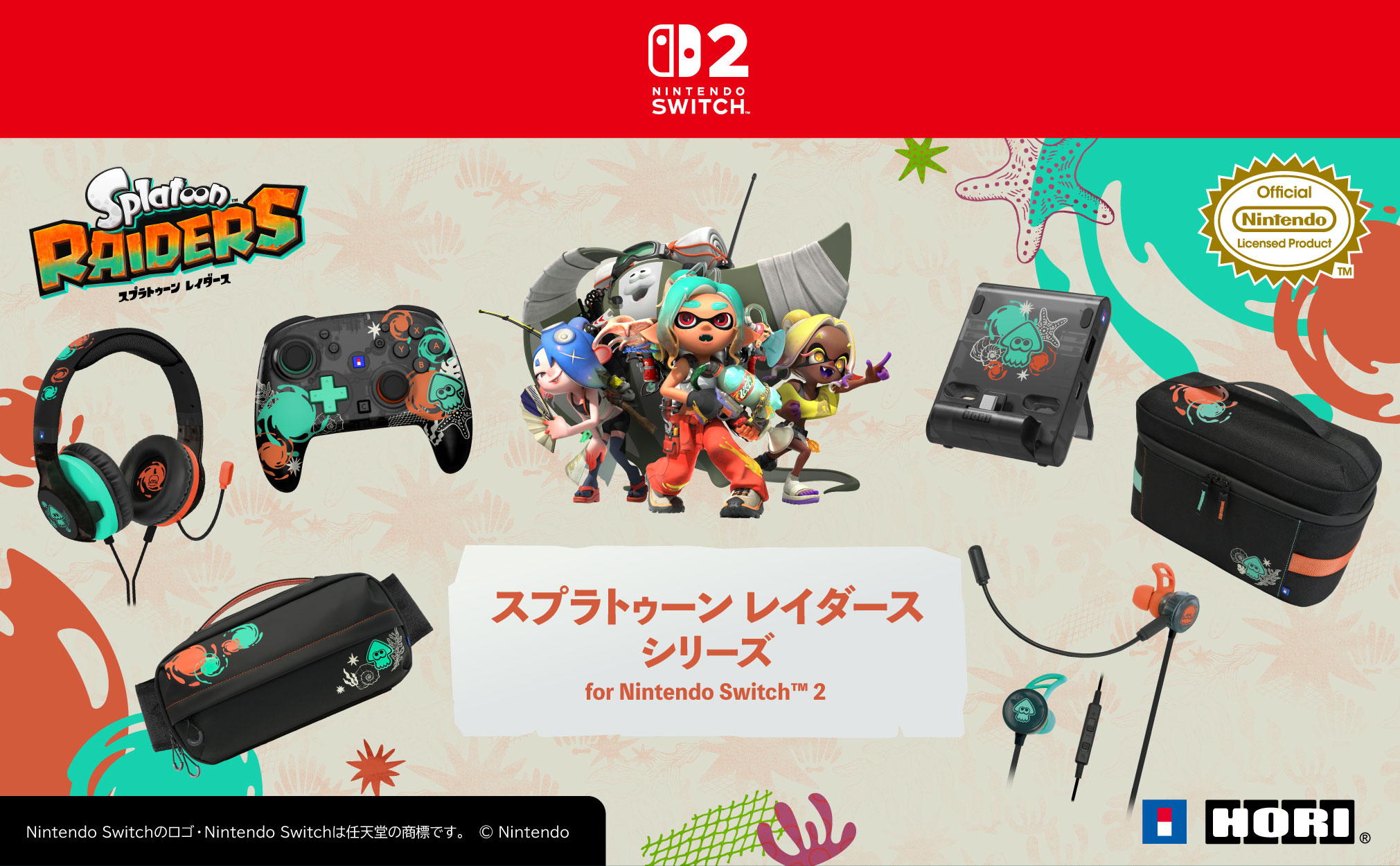 スプラトゥーンレイダース
