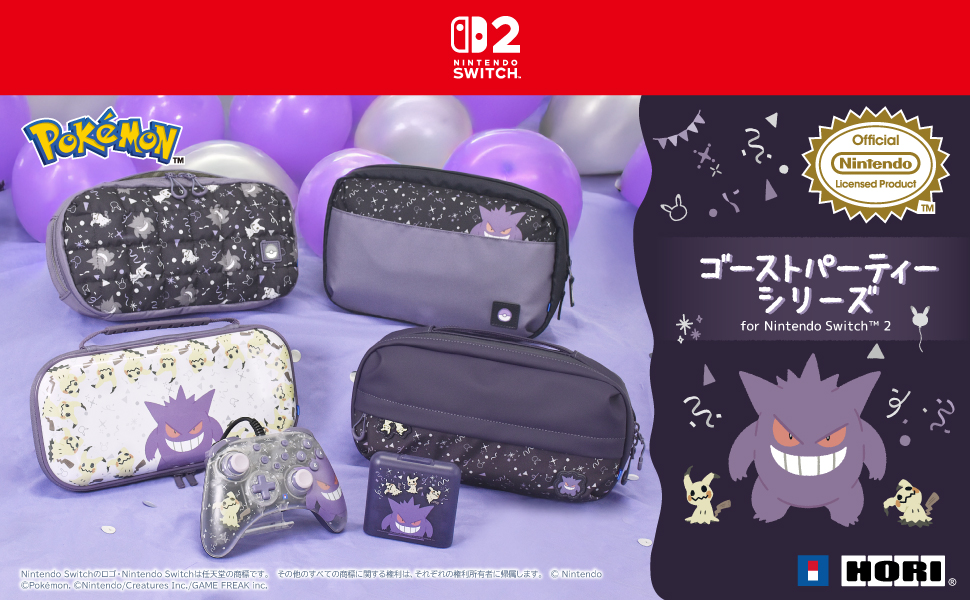 ホリストア｜ゴーストパーティ Nintendo Switch2: コントローラー