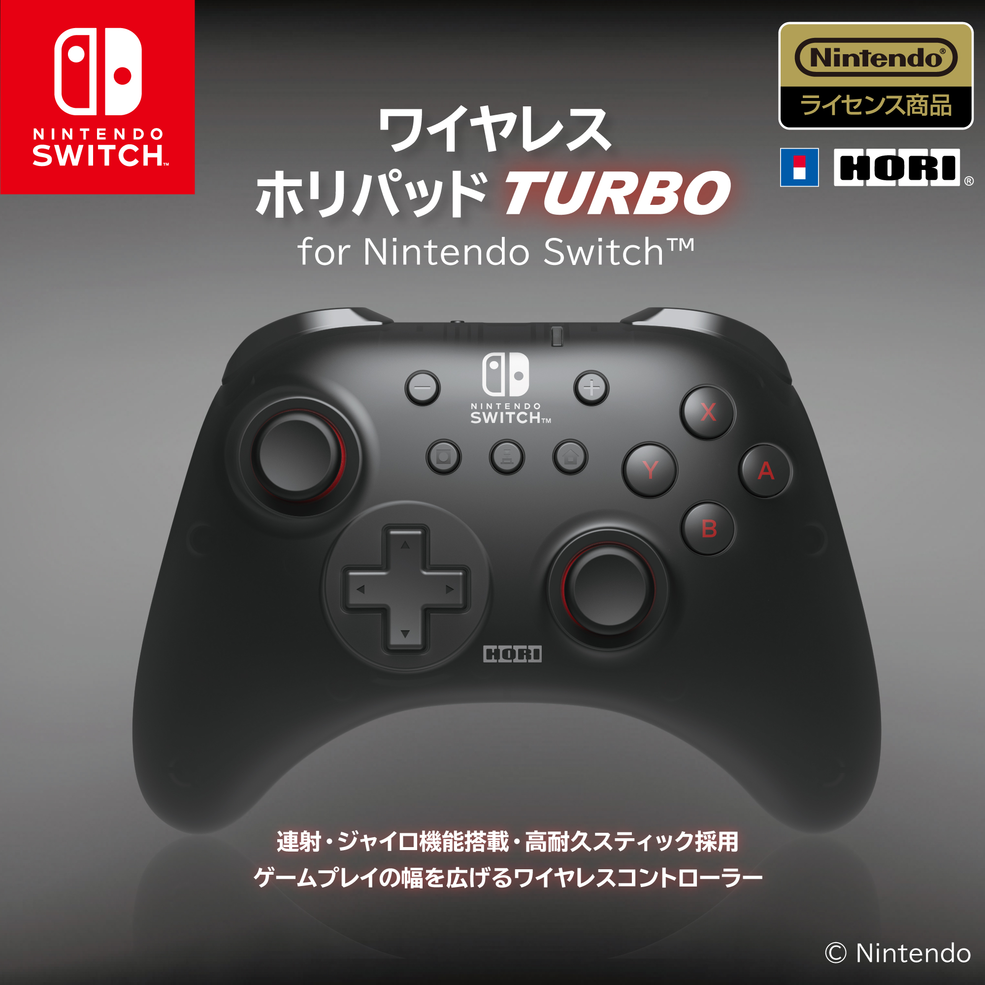 ワイヤレスホリパッド TURBO for Nintendo Switch