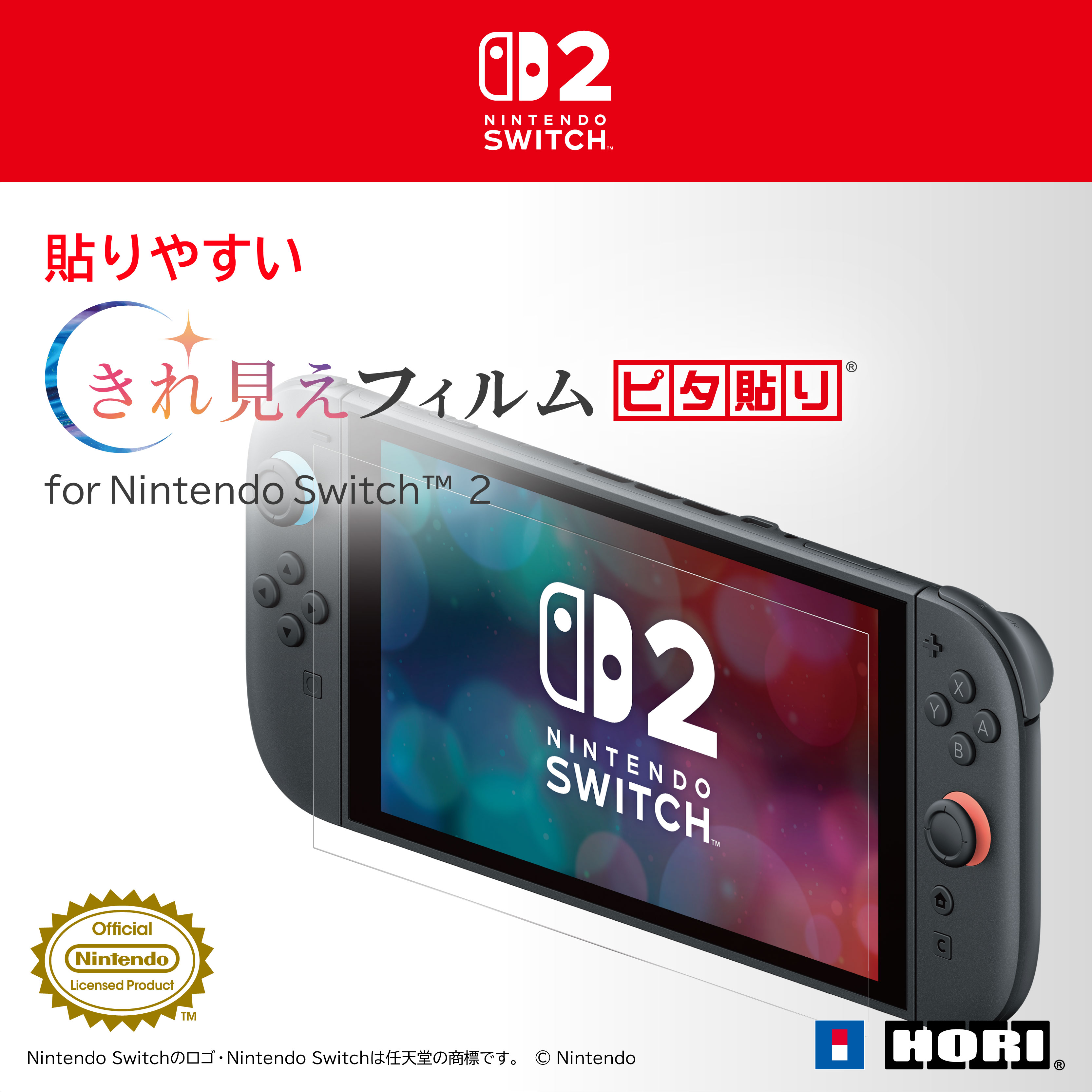 ホリストア｜貼りやすい きれ見えフィルム“ピタ貼り” for Nintendo