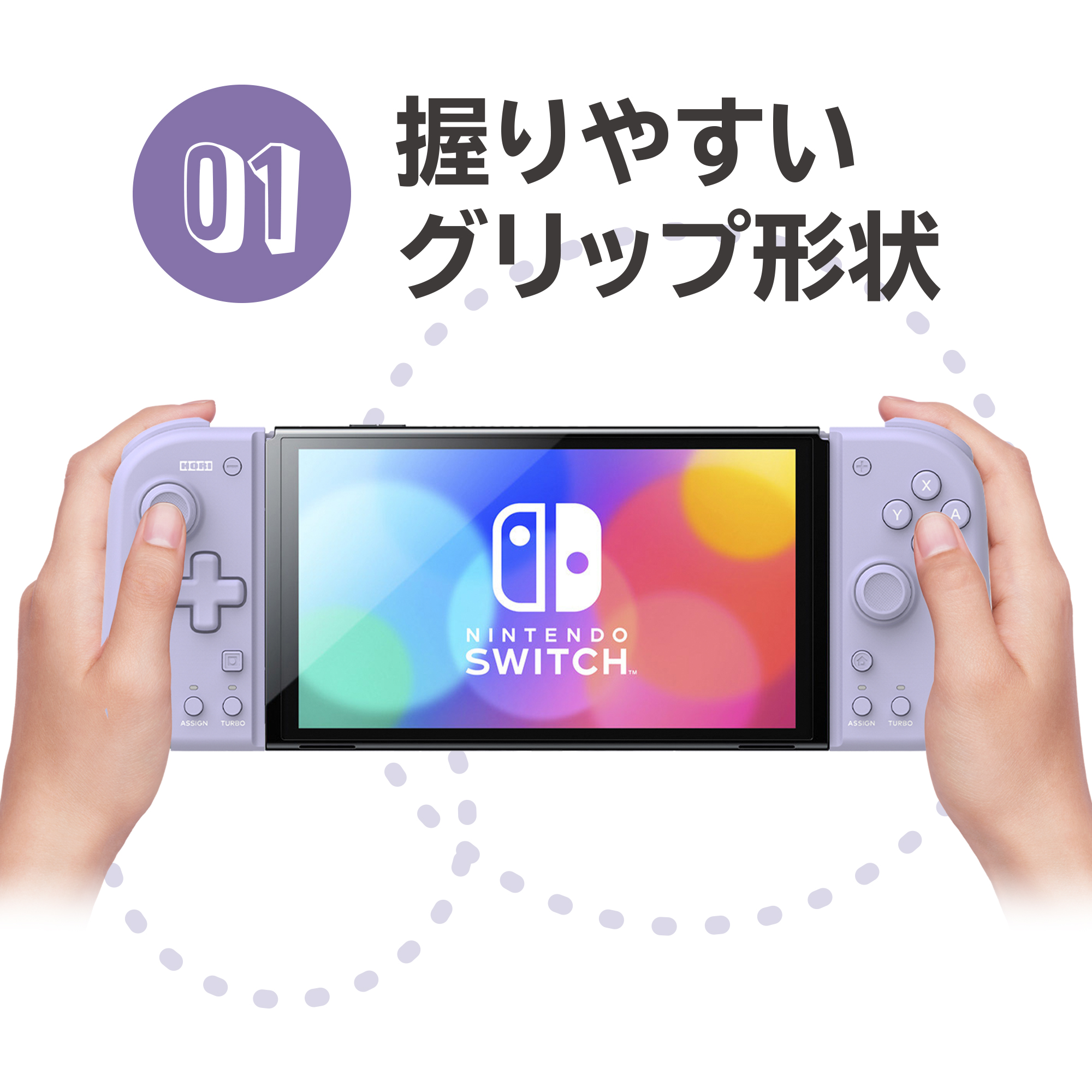 グリップコントローラーFit アタッチメントセット for Nintendo Switch / PC　ソフトパープル