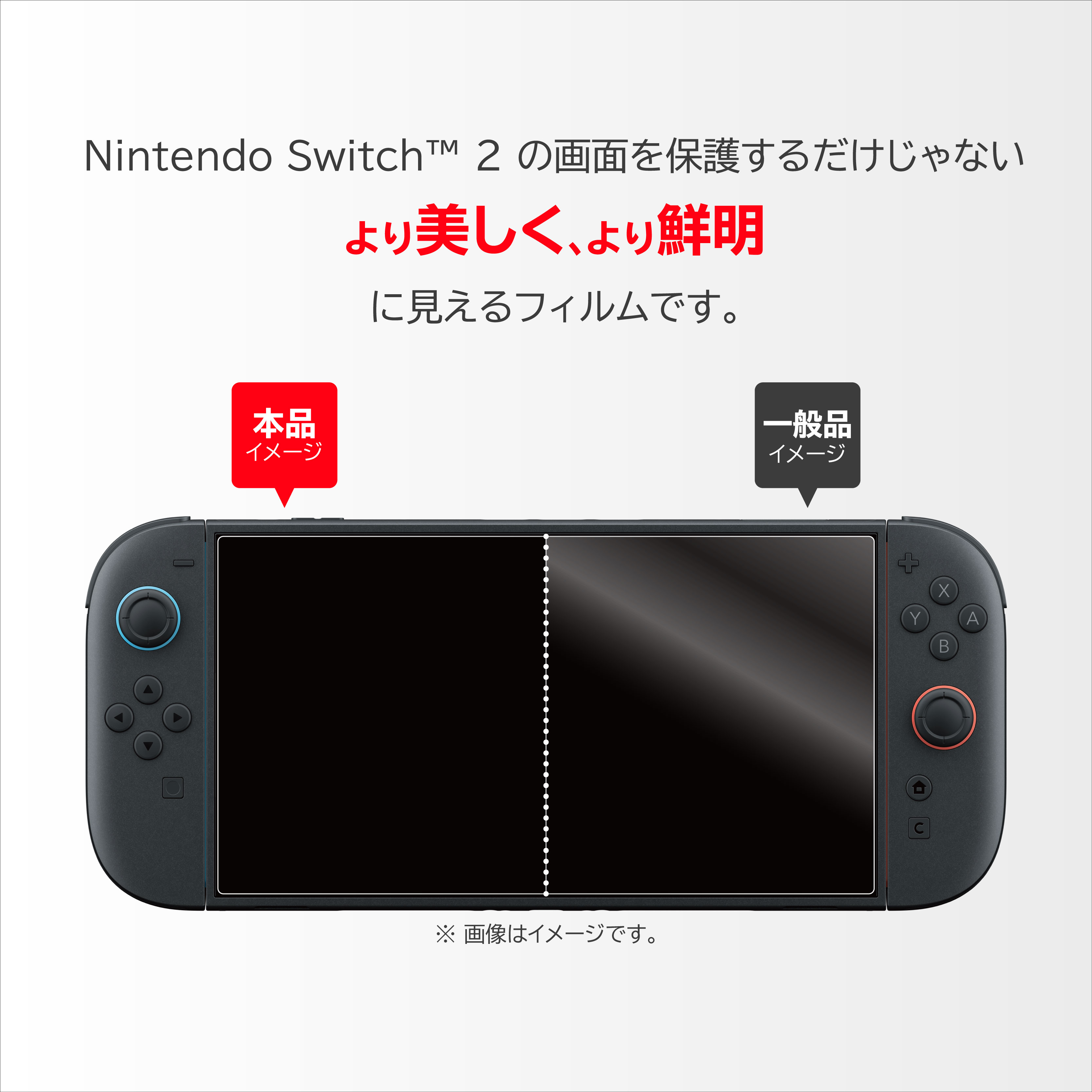 ホリストア｜貼りやすい きれ見えフィルム“ピタ貼り” for Nintendo