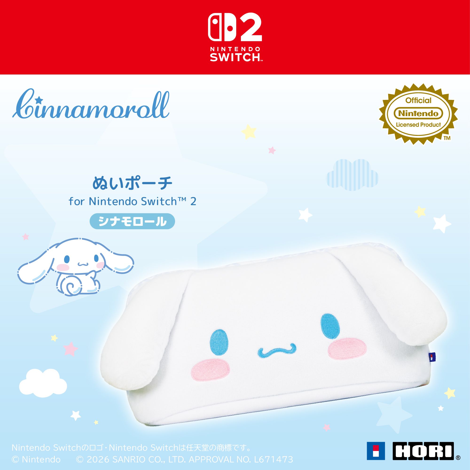 シナモロール