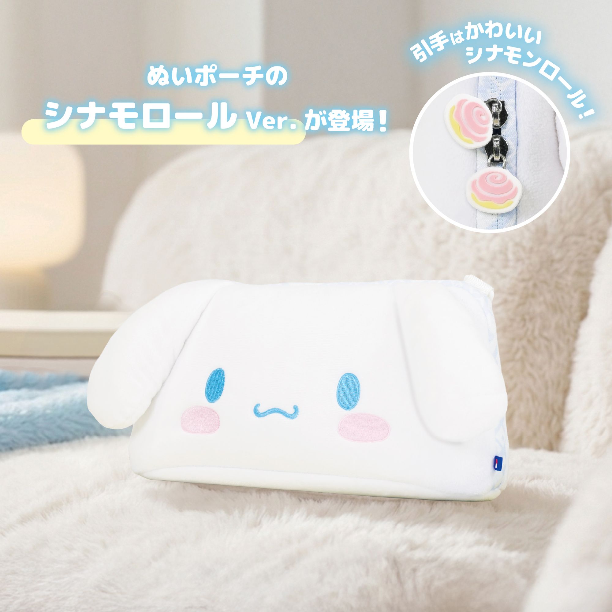シナモロール