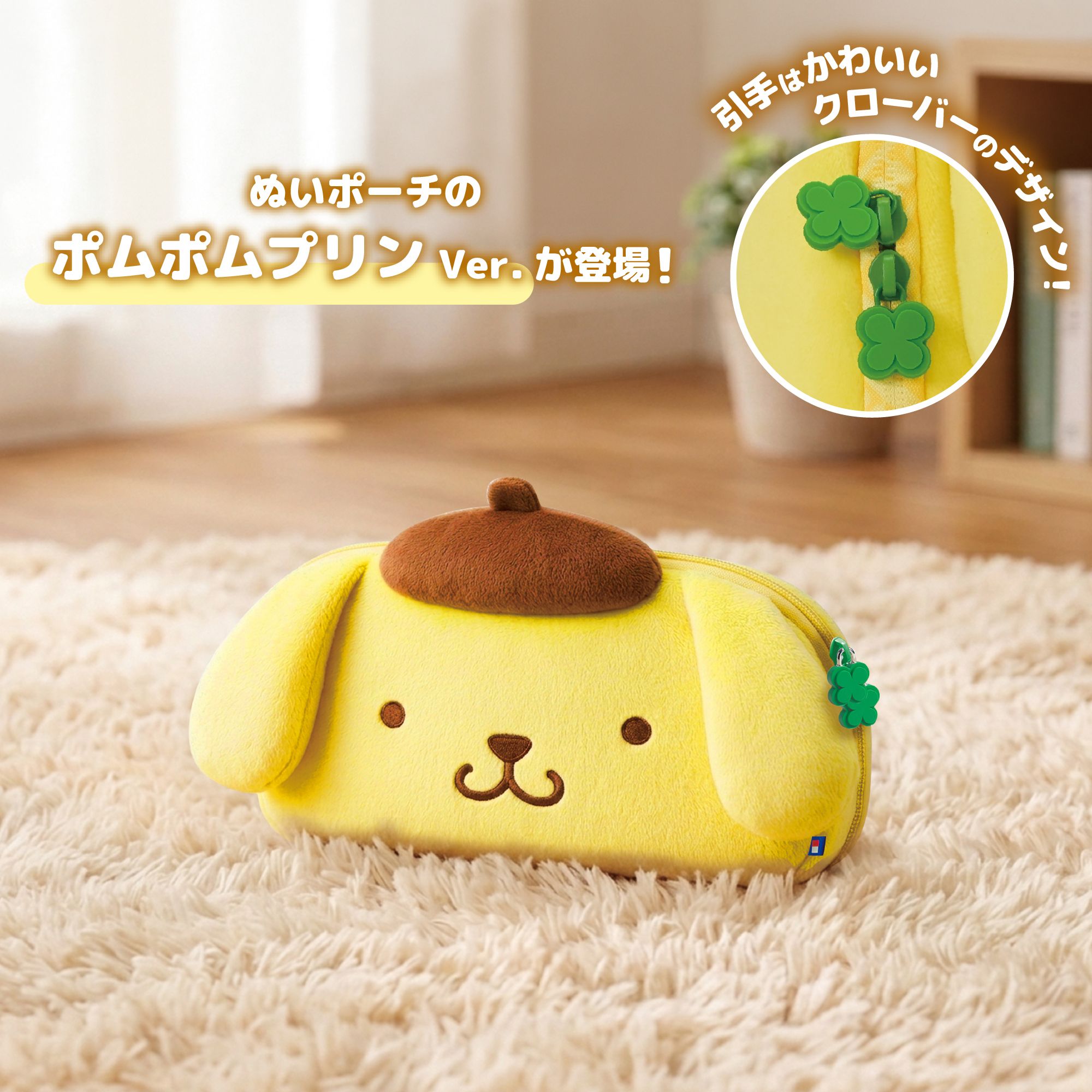 ポムポムプリン
