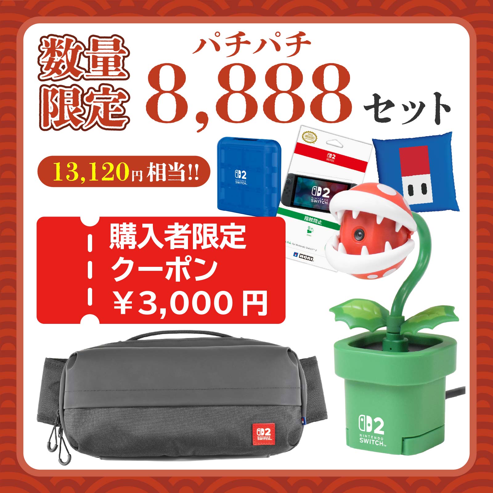 ホリストア8888福袋