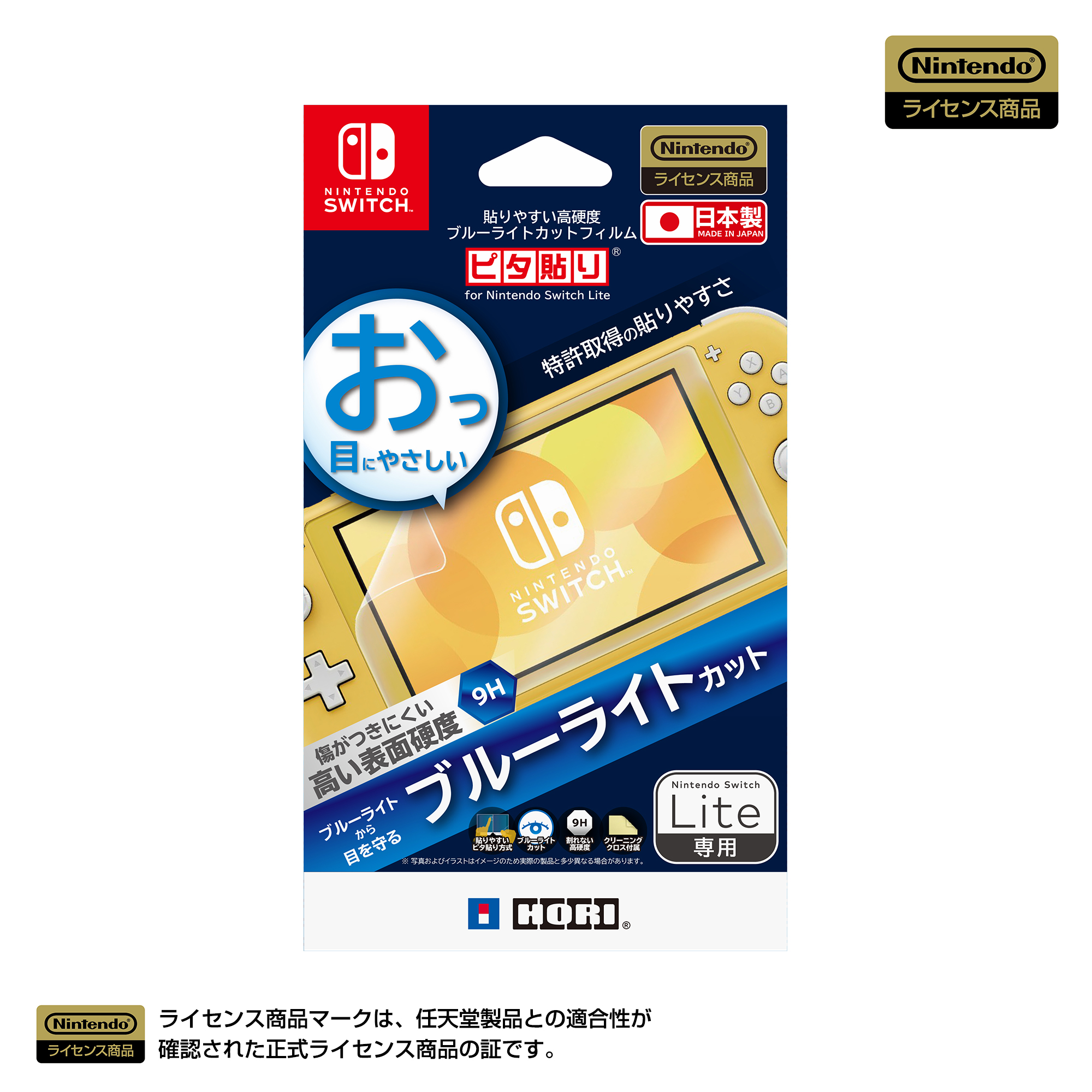  貼りやすい高硬度ブルーライトカットフィルム ピタ貼り for Nintendo Switch Lite