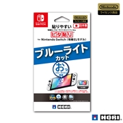  貼りやすい有機ELブルーライトカットフィルム ピタ貼り for Nintendo Switch（有機ELモデル）