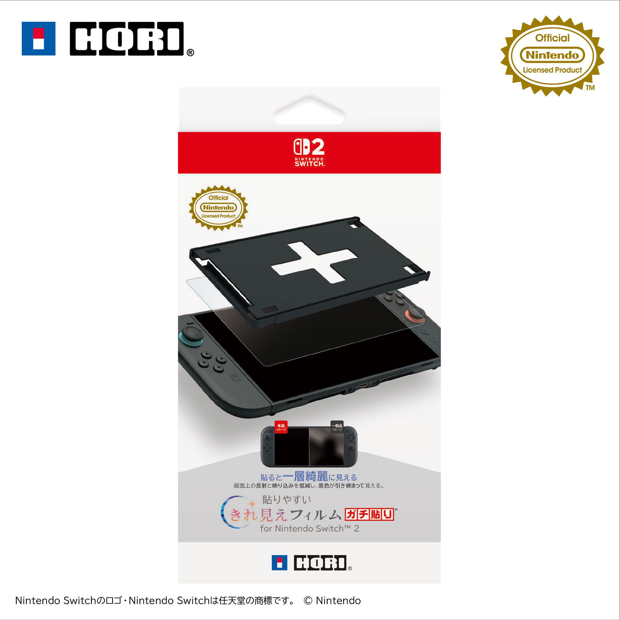 貼りやすい きれ見えフィルム“ガチ貼り” for Nintendo Switch 2