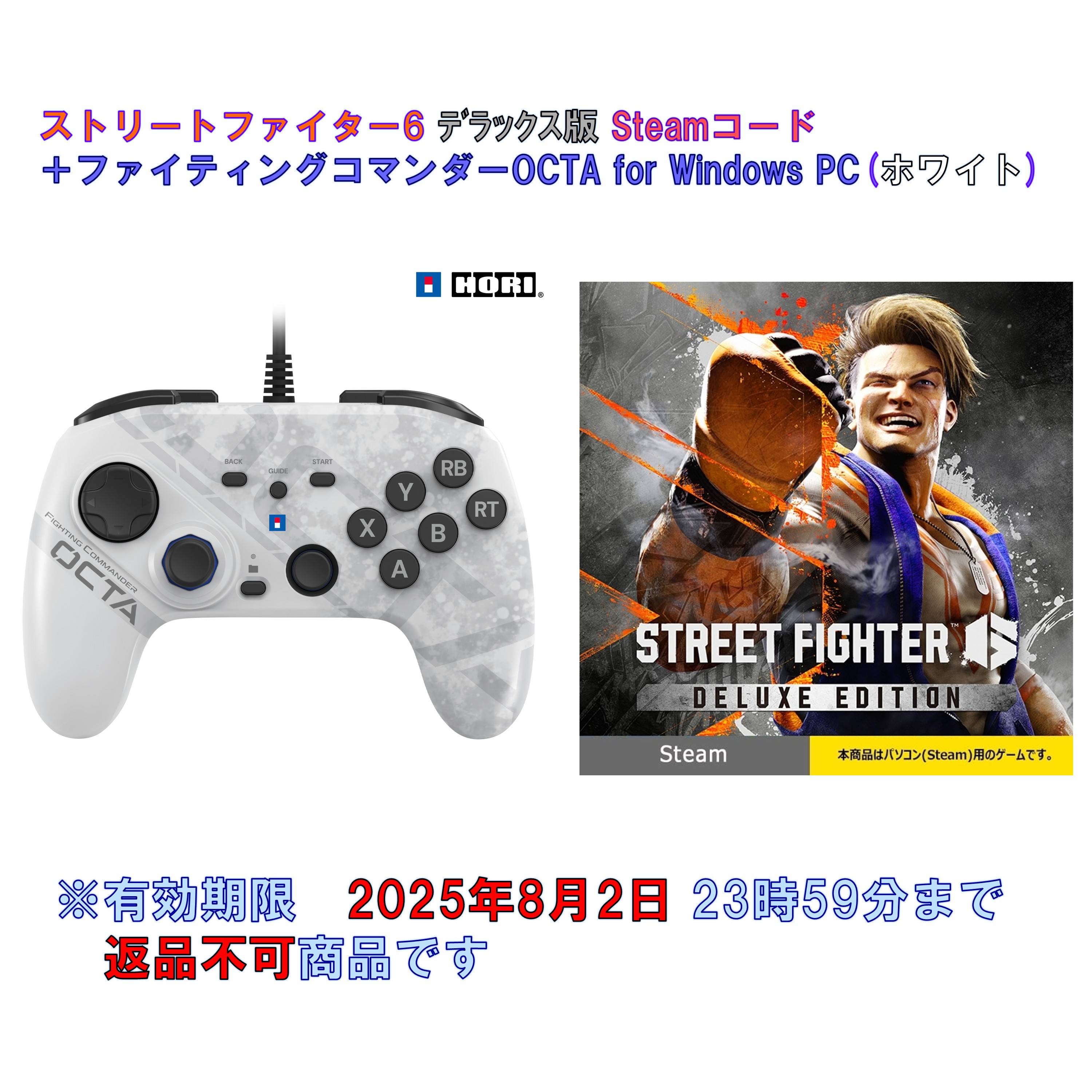 Street Fighter 6　デラックスエディション×OCTA PC WHITE