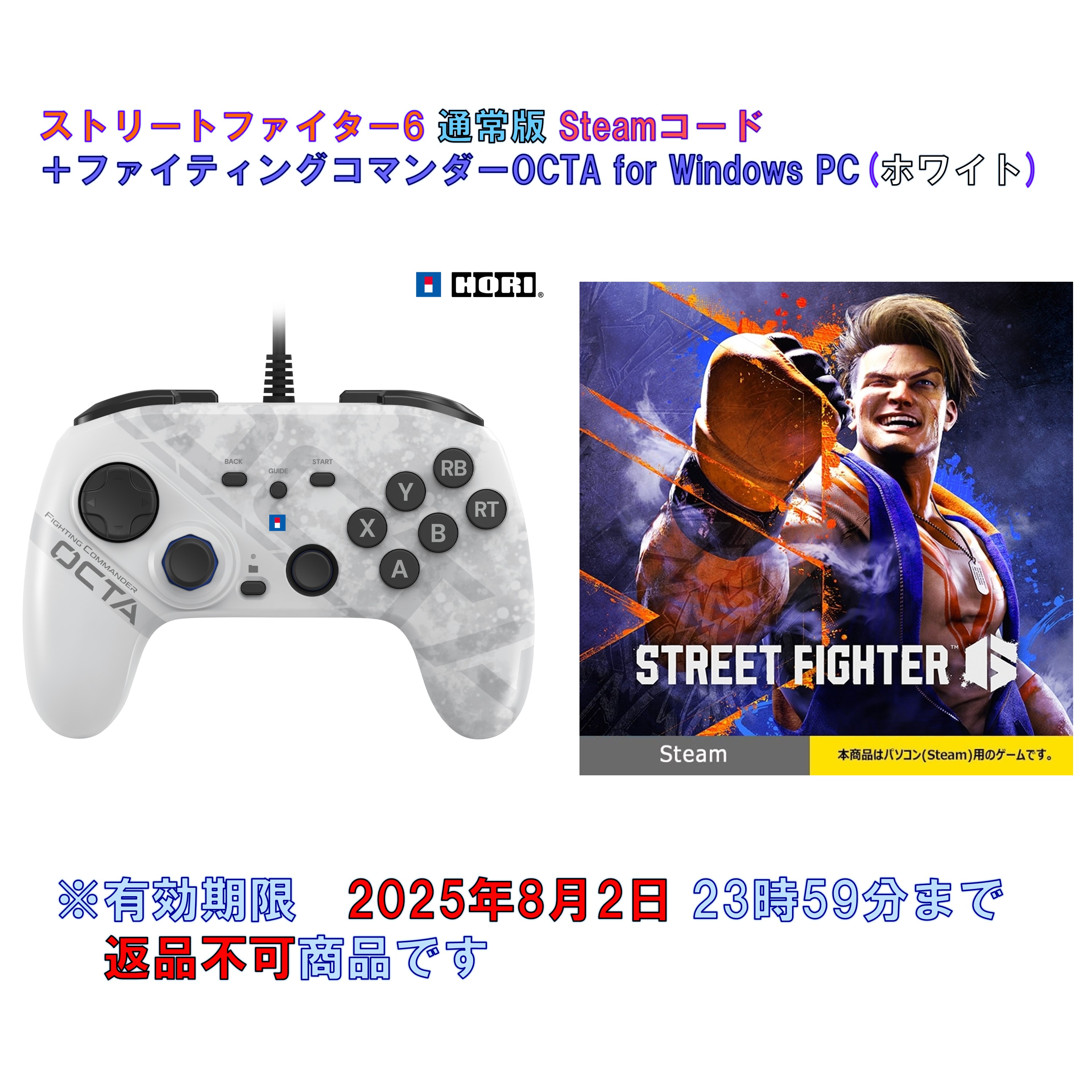 Street Fighter 6 スタンダードエディション×OCTA PC WHITE