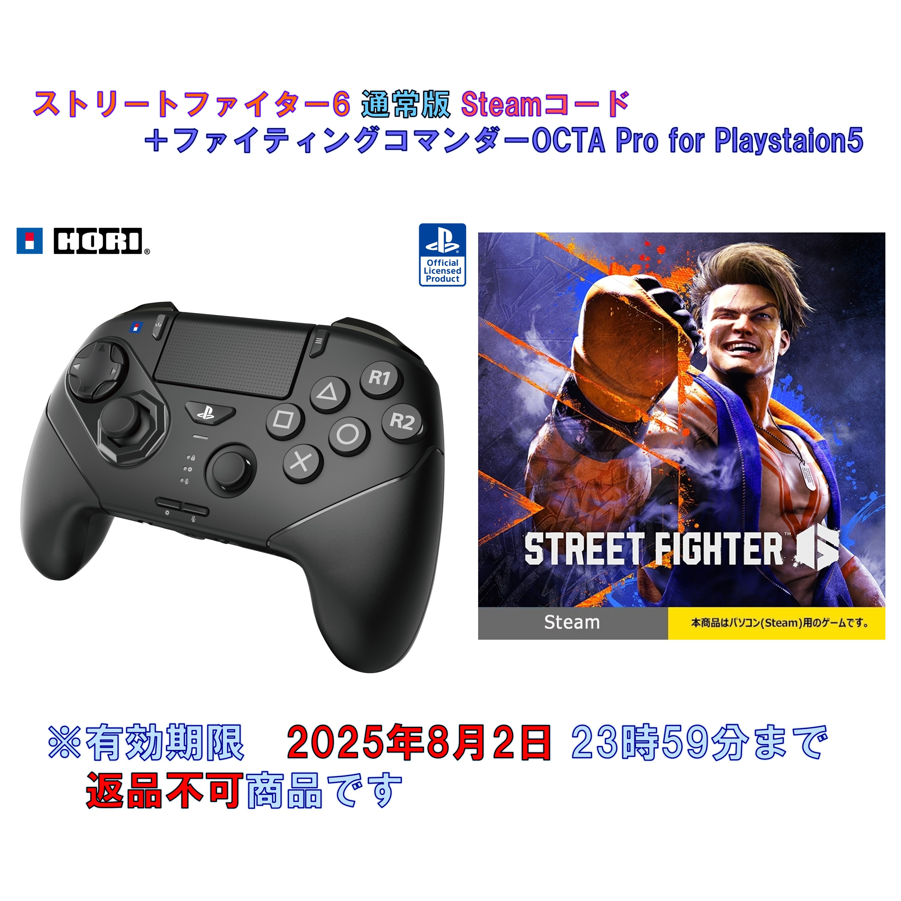 Street Fighter 6 スタンダードエディション×ファイティングコマンダー OCTA Pro for PlayStation5, Windows PC