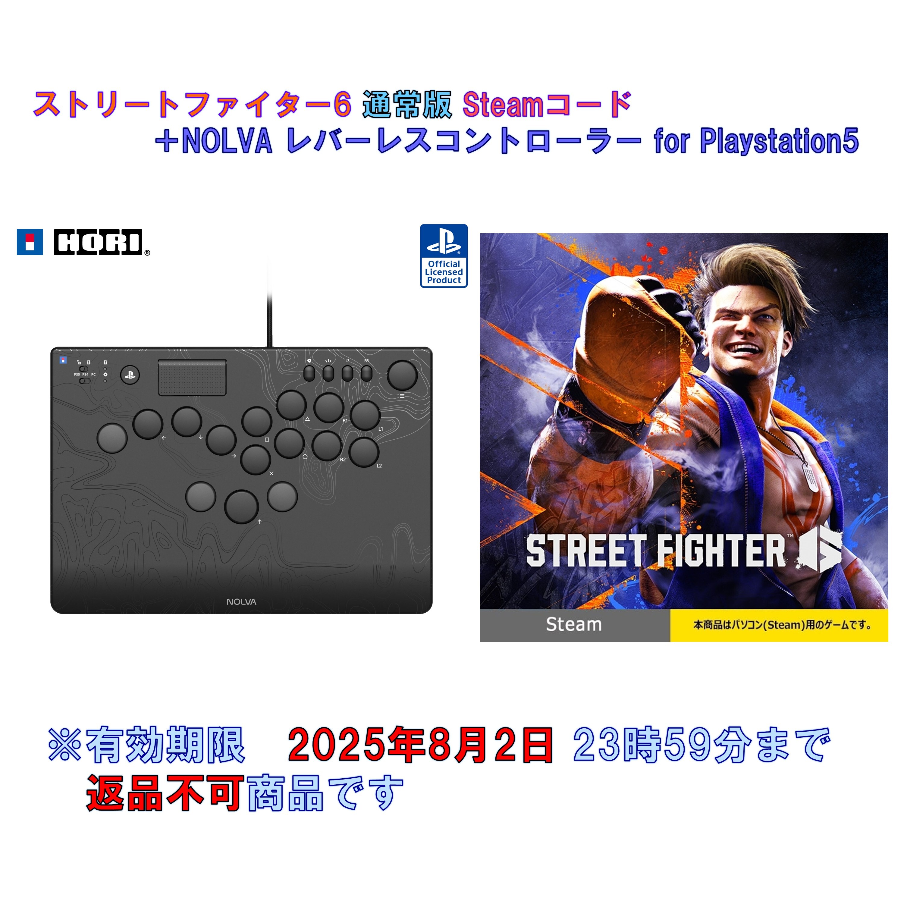Street Fighter 6 スタンダードエディション×NOLVA Mechanical All-Button Arcade Controller for PlayStation5, Windows PC【日本国内限定】