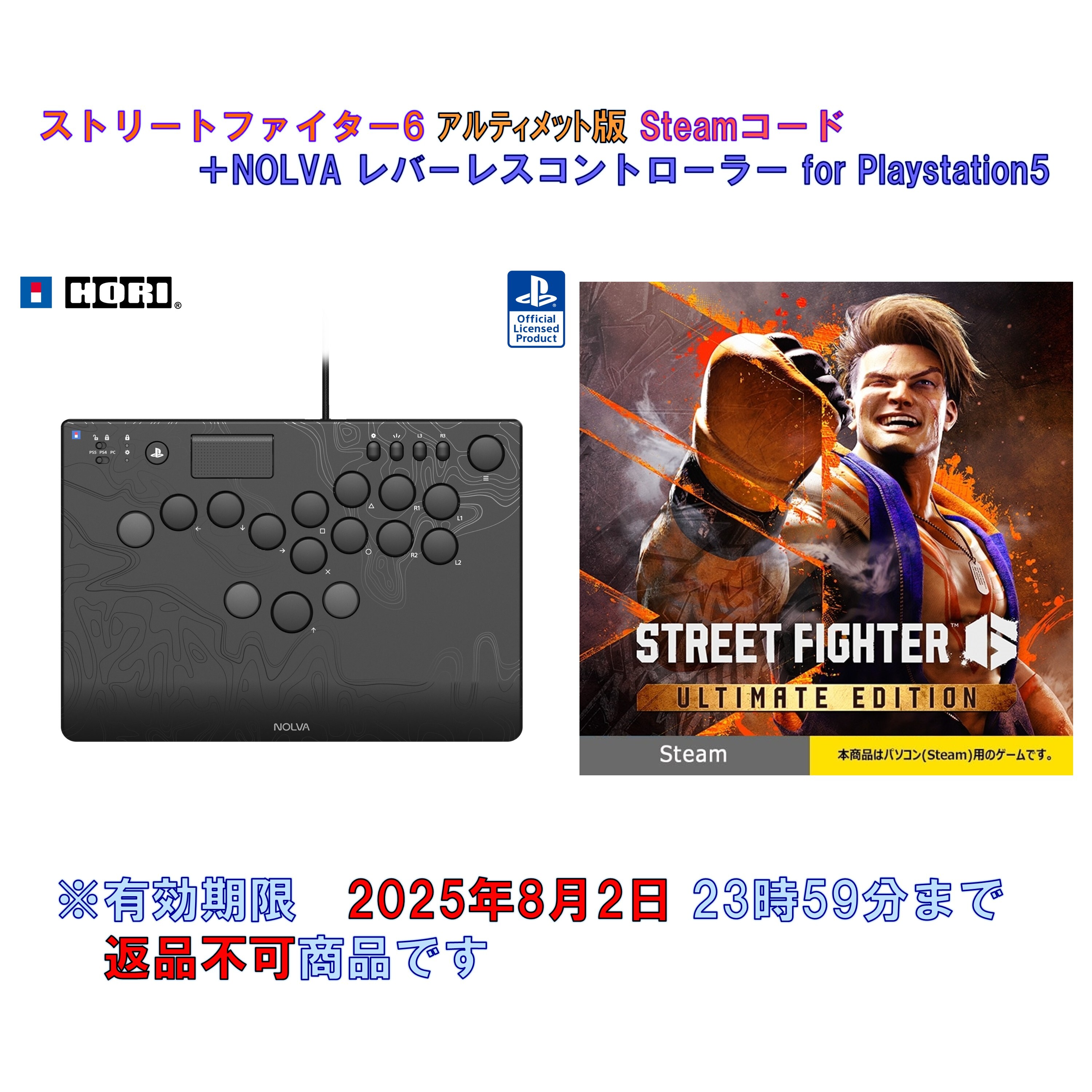 Street Fighter 6　アルティメットエディション×NOLVA Mechanical All-Button Arcade Controller for PlayStation5, Windows PC【日本国内限定】