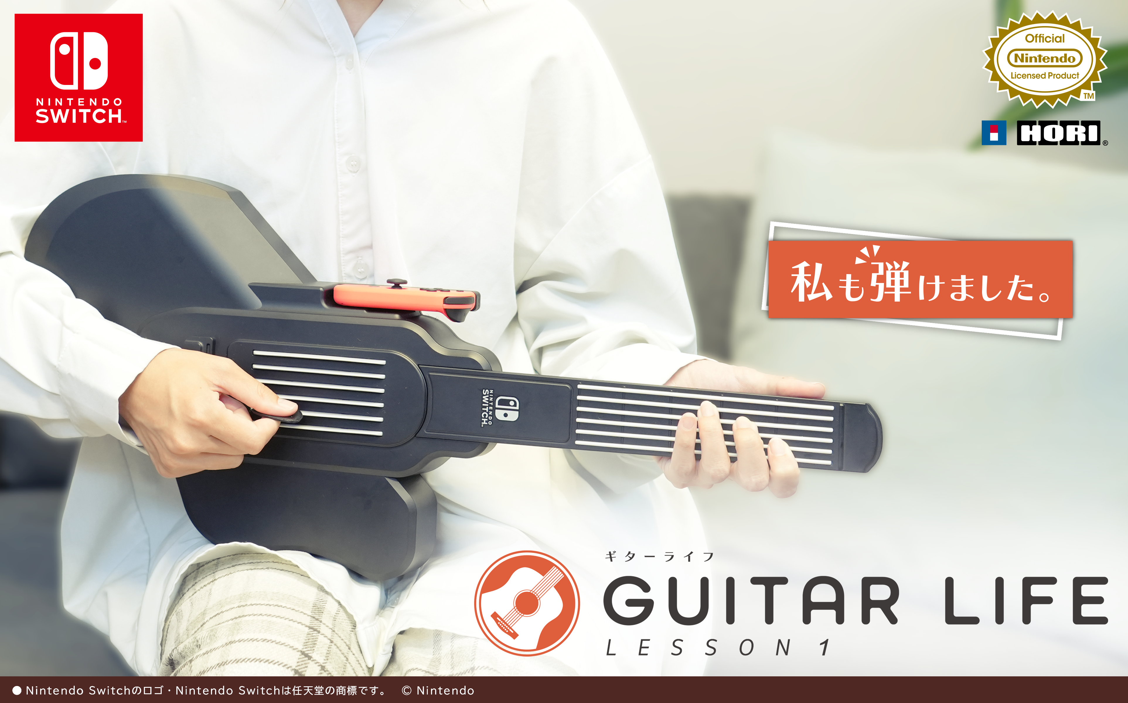 GUITAR LIFE -LESSON1-