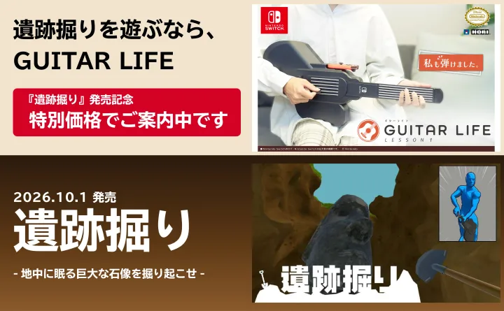 遺跡掘り発売記念キャンペーン