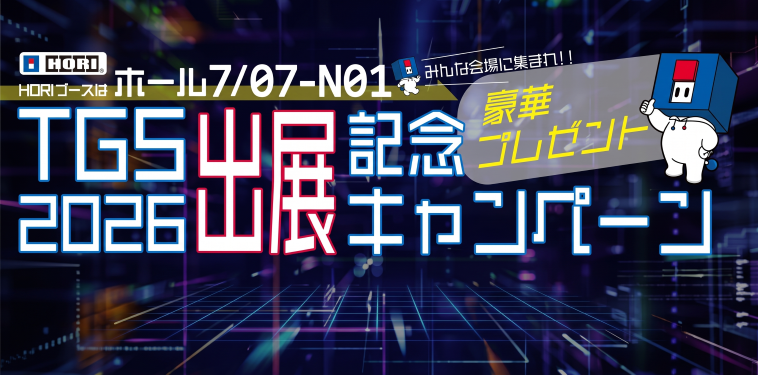 株式会社ホリ公式オンラインショップ