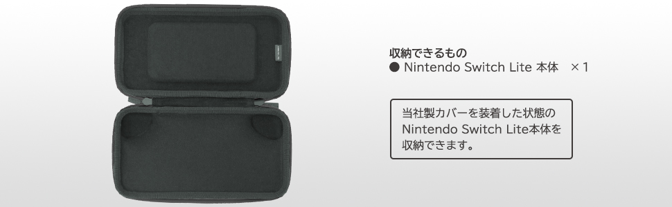 スリムハードポーチ for Nintendo Switch Lite ブラック