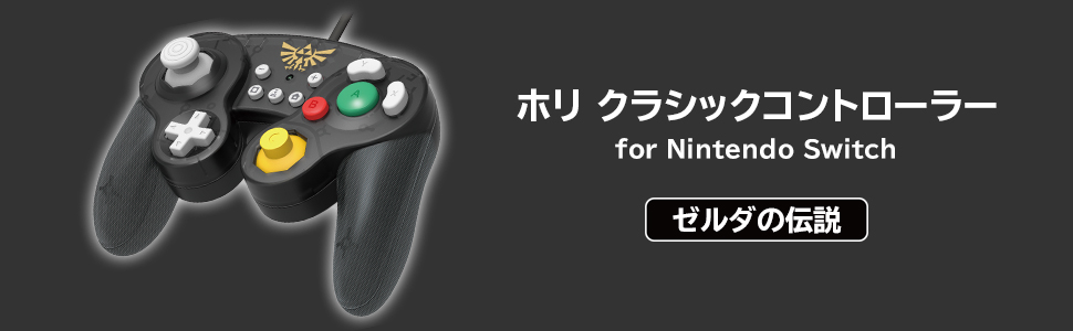 ホリストア｜ ホリ クラシックコントローラー for Nintendo Switch 