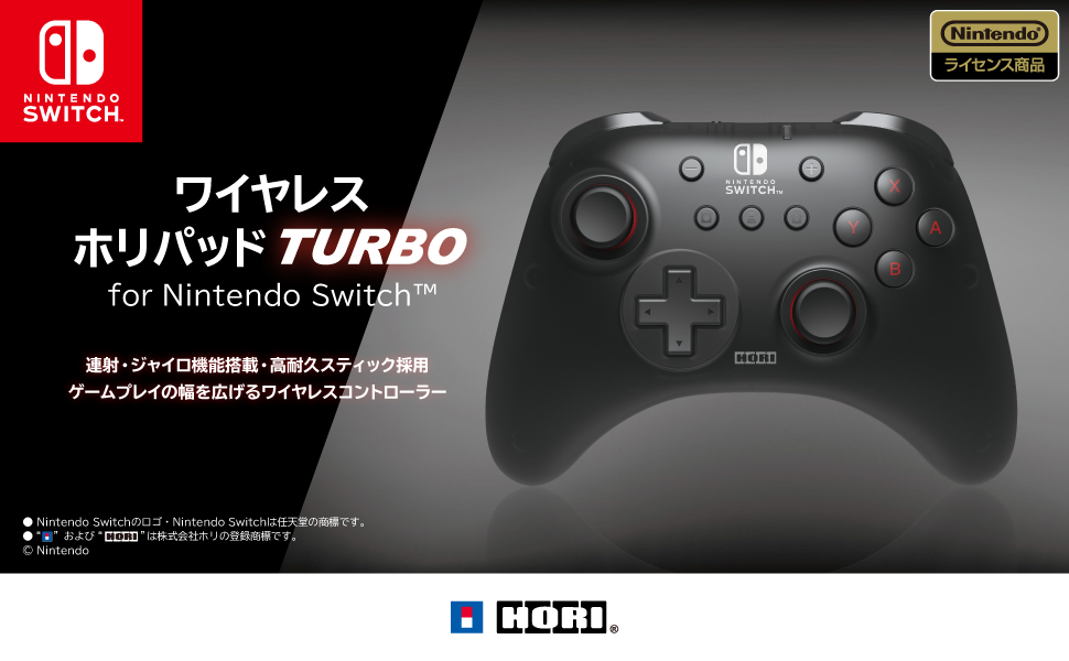 ワイヤレスホリパッド TURBO for Nintendo Switch